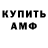 Амфетамин Розовый cousin vera