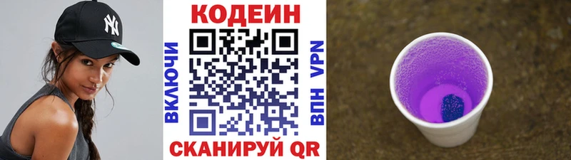 Кодеин Purple Drank  Мантурово 